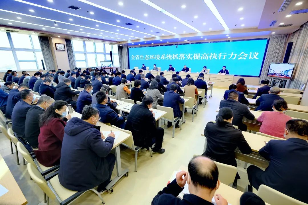 重实干 强执行 抓落实——全省生态环境系统抓落实提高执行力会议召开4.jpg